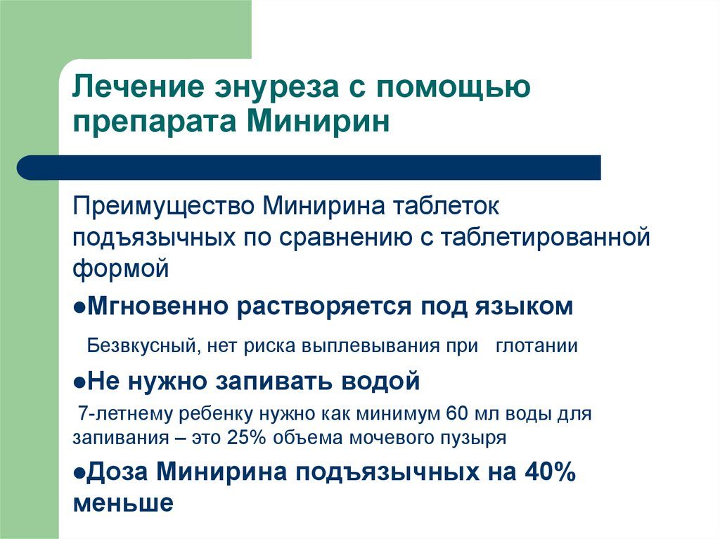 Как вылечить недержание мочи у подростка