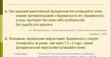 Беременность и единственная почка