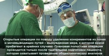 Камни в почках операция полостная операция