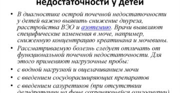 Почечная недостаточность у ребенка симптомы