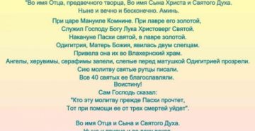 Молитвы при заболевании почек у детей