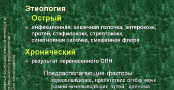 Предрасполагающие факторы острого пиелонефрита