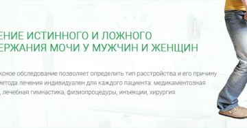 Какой врач лечит недержание мочи у мужчин