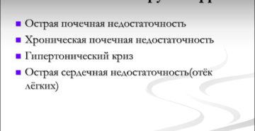 Осложнения гломерулонефрита у детей