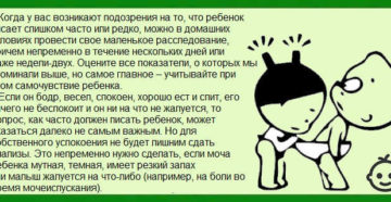 Ребенок мало но часто писает
