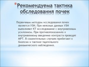 Симптом белой почки тактика обследования