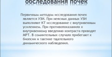 Симптом белой почки тактика обследования
