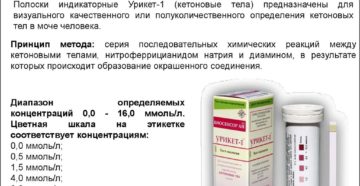 Повышенные кетоны в моче у ребенка