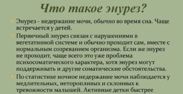 Энурез у подростка причины и лечение