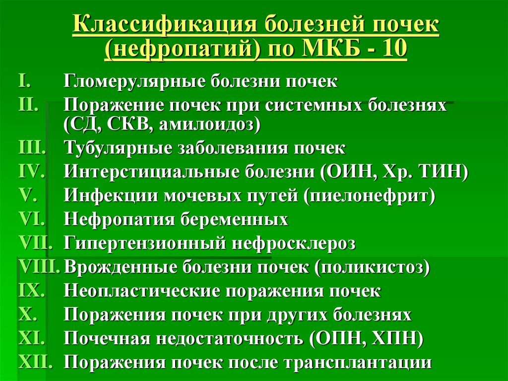 Код по мкб 10 микролиты обеих почек