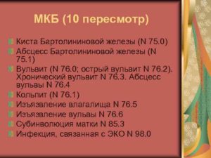 Мкб 10 киста