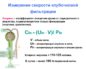 Можно ли повысить скорость клубочковой фильтрации почек