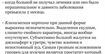 Хронический гнойный уретрит