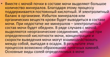 В моче соли как лечить