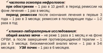 Диспансеризация при пиелонефрите у детей