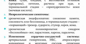 Клиника хроническая почечная недостаточность
