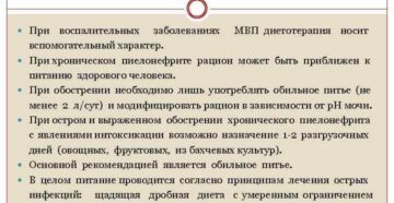 Диета при обострении почки