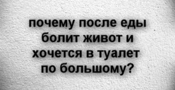 Болит живот и тянет в туалет по большому