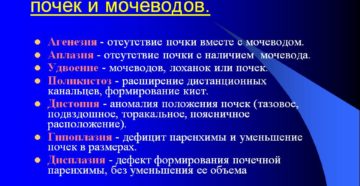 Врожденная аномалия развития почки