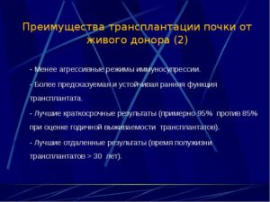 Лечение простуды после трансплантации почки