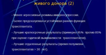 Лечение простуды после трансплантации почки