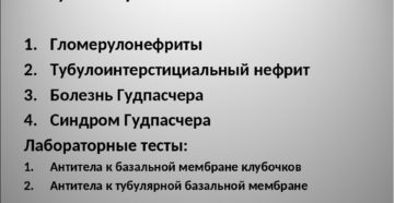 Аутоиммунный гломерулонефрит прогноз