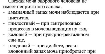 Почему моча пахнет рыбой у ребенка