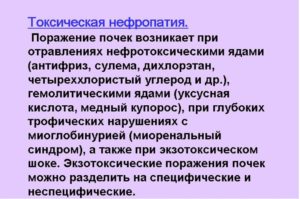 Лечение токсическая нефропатия