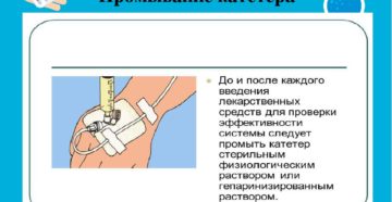 Как промыть катетер