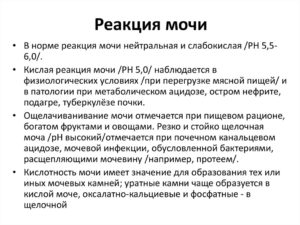 Реакция в моче