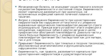 Мочекаменная болезнь при беременности последствия для ребенка