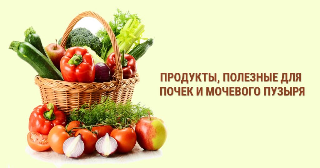 Вредные продукты для почек и мочевого пузыря