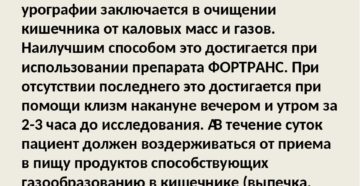 Подготовка к урографии почек фортранс
