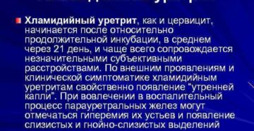 Хламидийный уретрит у мужчин лечение