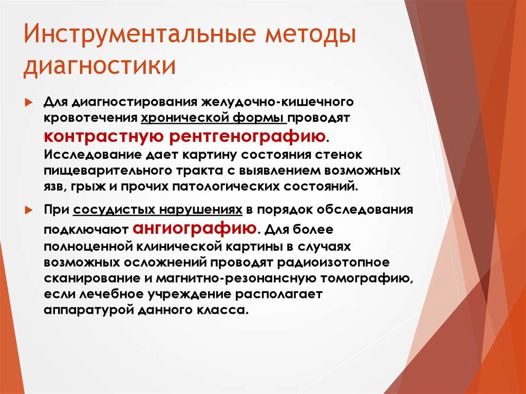 Инструментальные методы диагностики