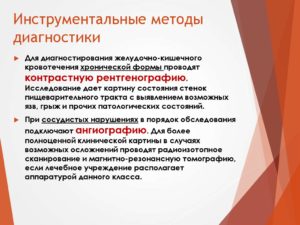 Инструментальные методы диагностики