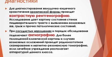 Инструментальные методы диагностики