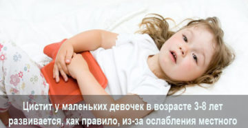 У девочки 11 лет цистит чем лечить