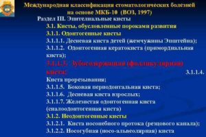 Киста паховой области код по мкб 10