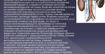 Алкогольная интоксикация почки
