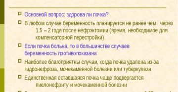 Нагрузка на почки при беременности