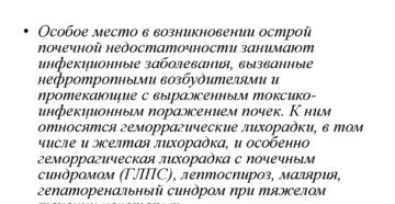 Лихорадка при болезнях почек