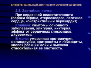 Застойная почка при сердечной недостаточности