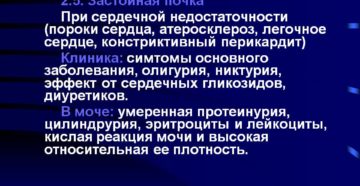 Застойная почка при сердечной недостаточности