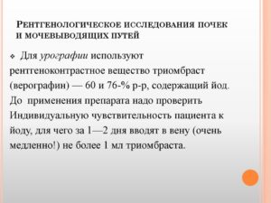 Рентгенологическое исследование почек и мочевыводящих путей это