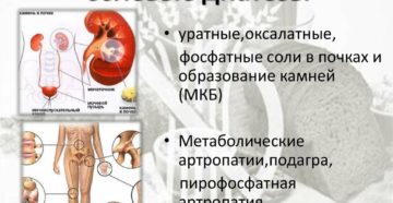 Солевой диатез почек у ребенка