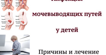 Заболевания мочевыводящих путей у детей
