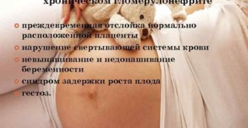 Хронический гломерулонефрит можно ли рожать