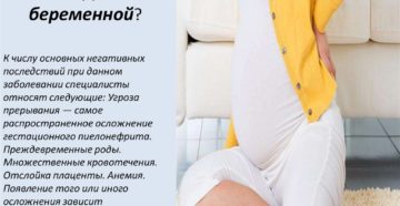 Можно ли забеременеть при пиелонефрите