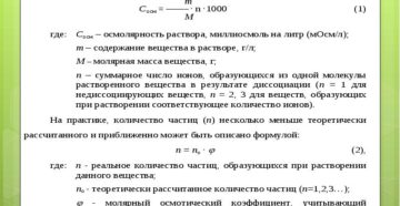 Как найти осмолярность